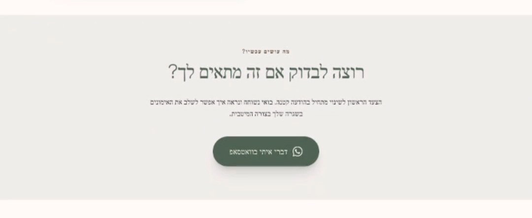 כפתור הוואטסאפ בתחתית דף הנחיתה