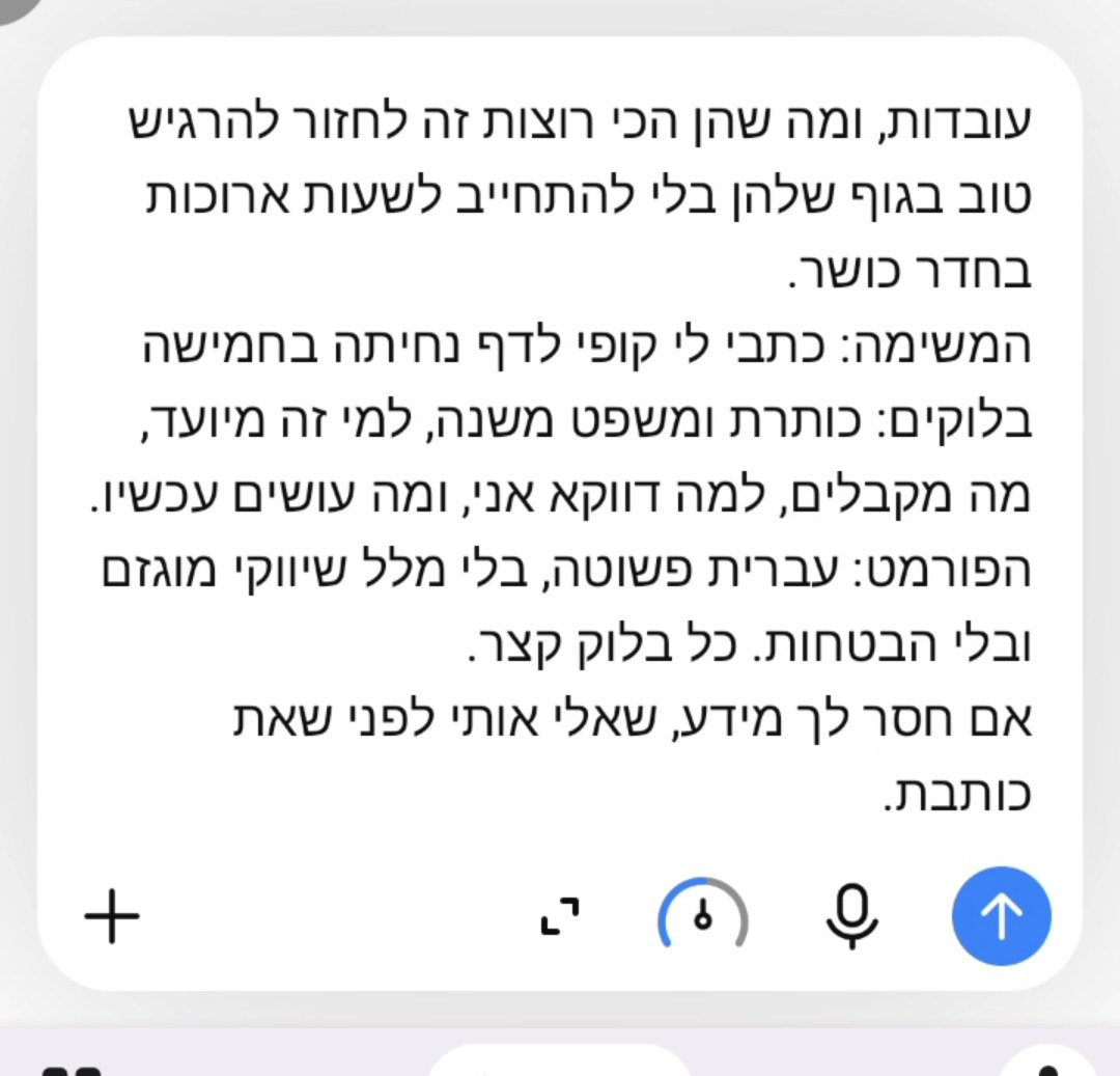 הפרומפט מודבק בשורת ההודעה בצ'אט