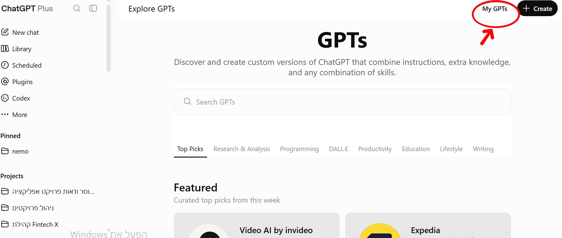 הכניסה ל-My GPTs ממסך Explore GPTs